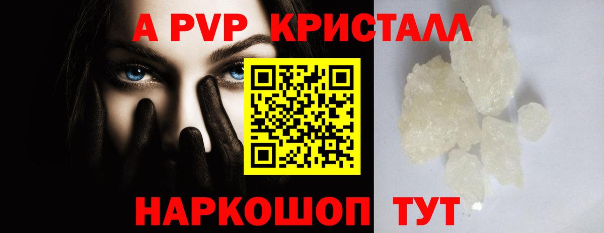 Alfa_PVP Crystall Урус-Мартан