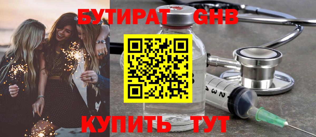 Бутират жидкий экстази  Вход с VPN  Урус-Мартан 