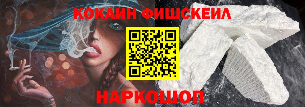 КОКАИН FishScale Урус-Мартан