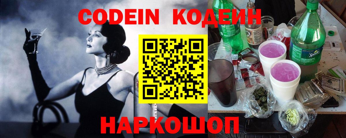 Урус-Мартан  Кодеин Purple Drank  Codein напиток Lean (лин)  даркнет сайт  Вход с VPN 