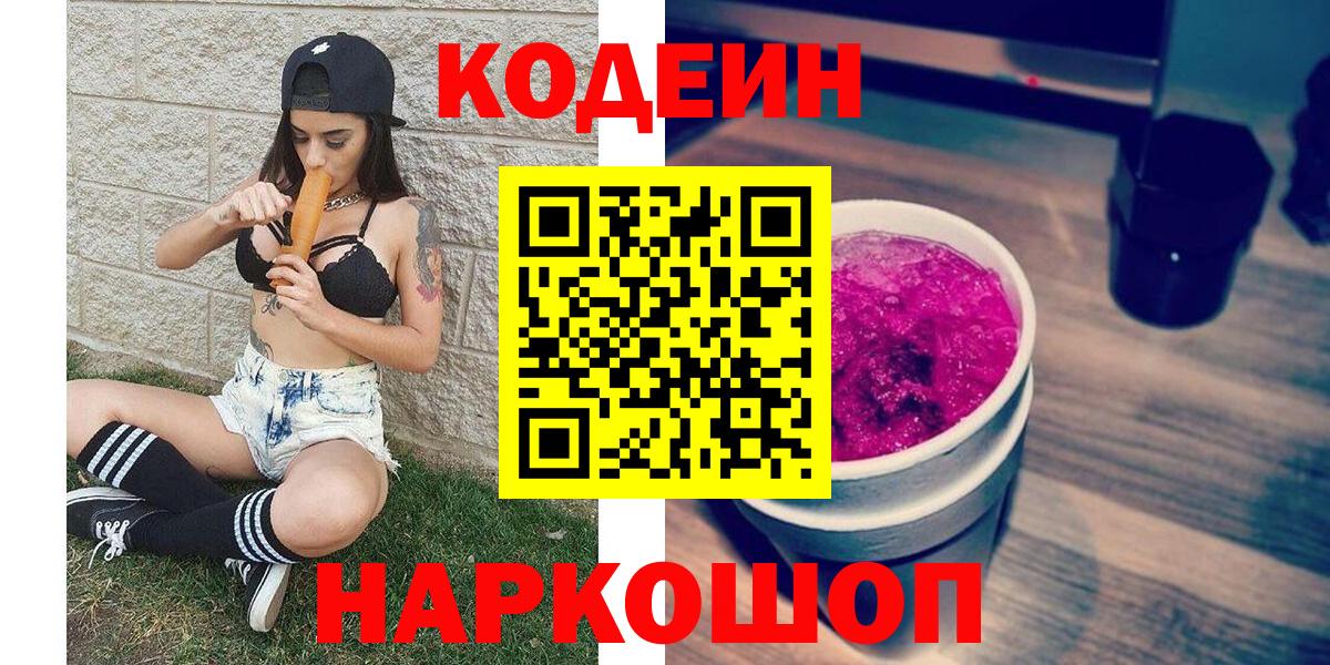 Кодеиновый сироп Lean Purple Drank  Кодеиновый сироп Lean Purple Drank  Урус-Мартан 