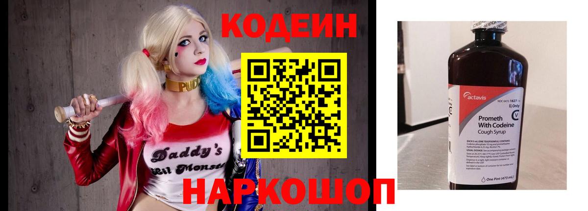 Codein напиток Lean (лин) Урус-Мартан