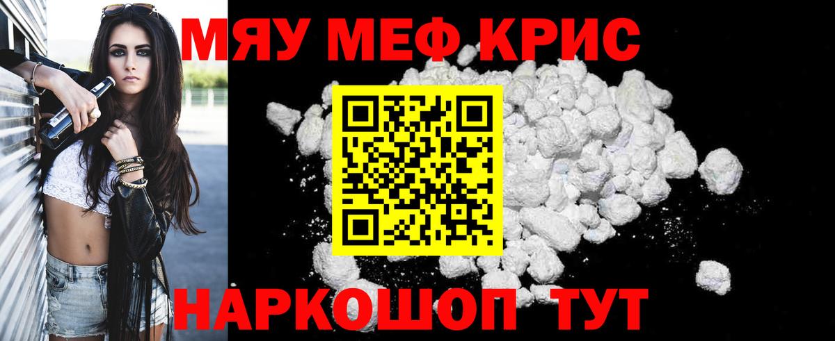 МЕФ мука  МЯУ-МЯУ  Урус-Мартан  Вход с VPN  МЯУ-МЯУ 