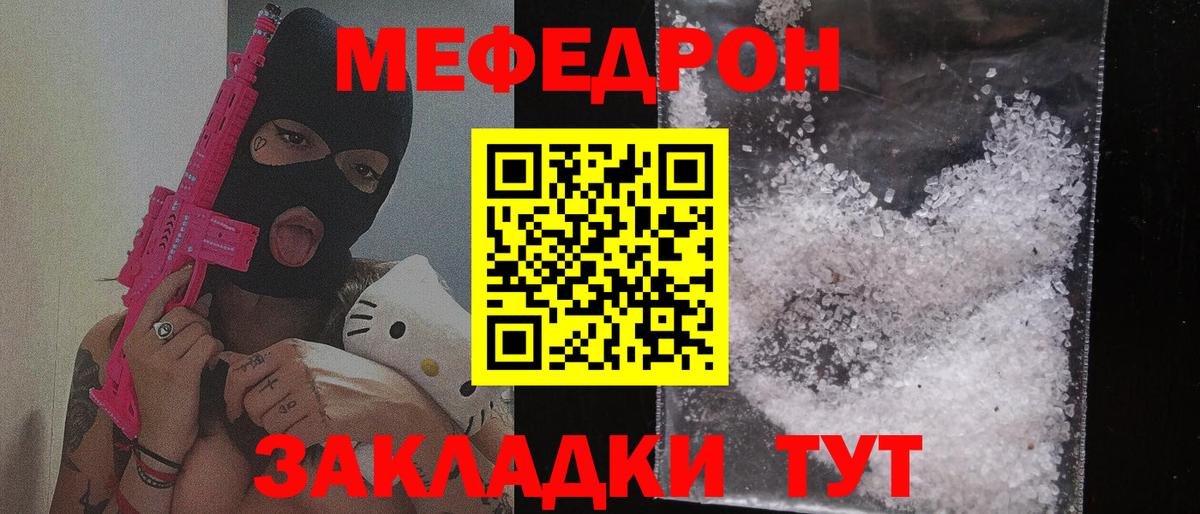 Меф мяу мяу кристаллы Урус-Мартан