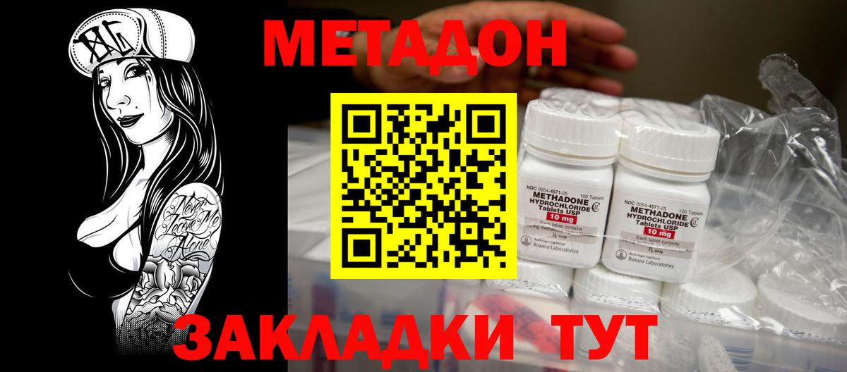 МЕТАДОН methadone Урус-Мартан