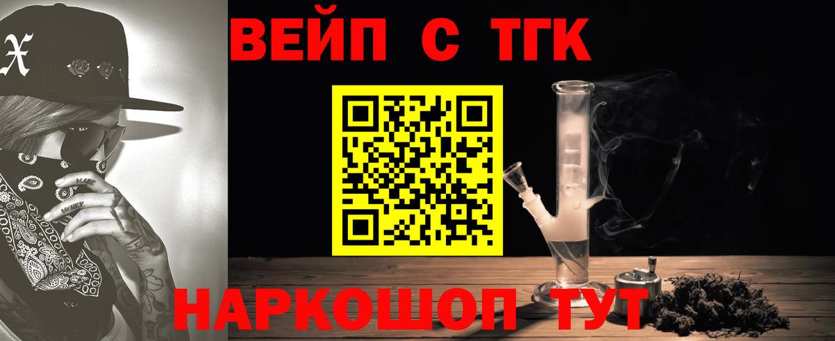 Дистиллят ТГК вейп с тгк  Вход с VPN  Урус-Мартан  ТГК вейп с тгк 